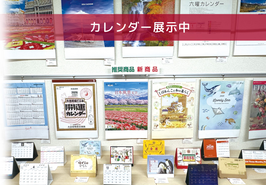 名入れカレンダー