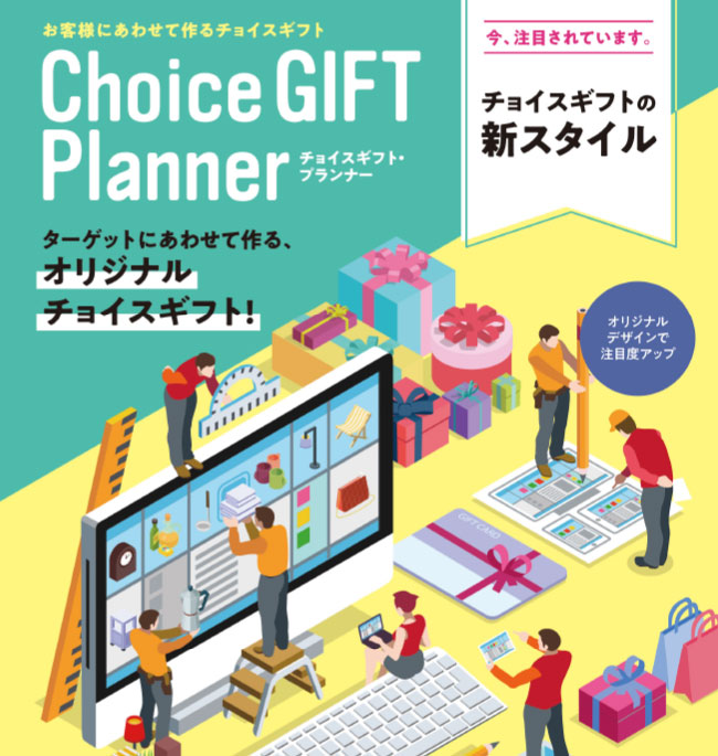 チョイスギフト