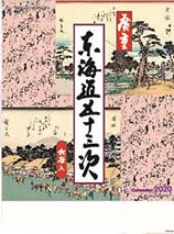 NA-114 広重東海道五十三次